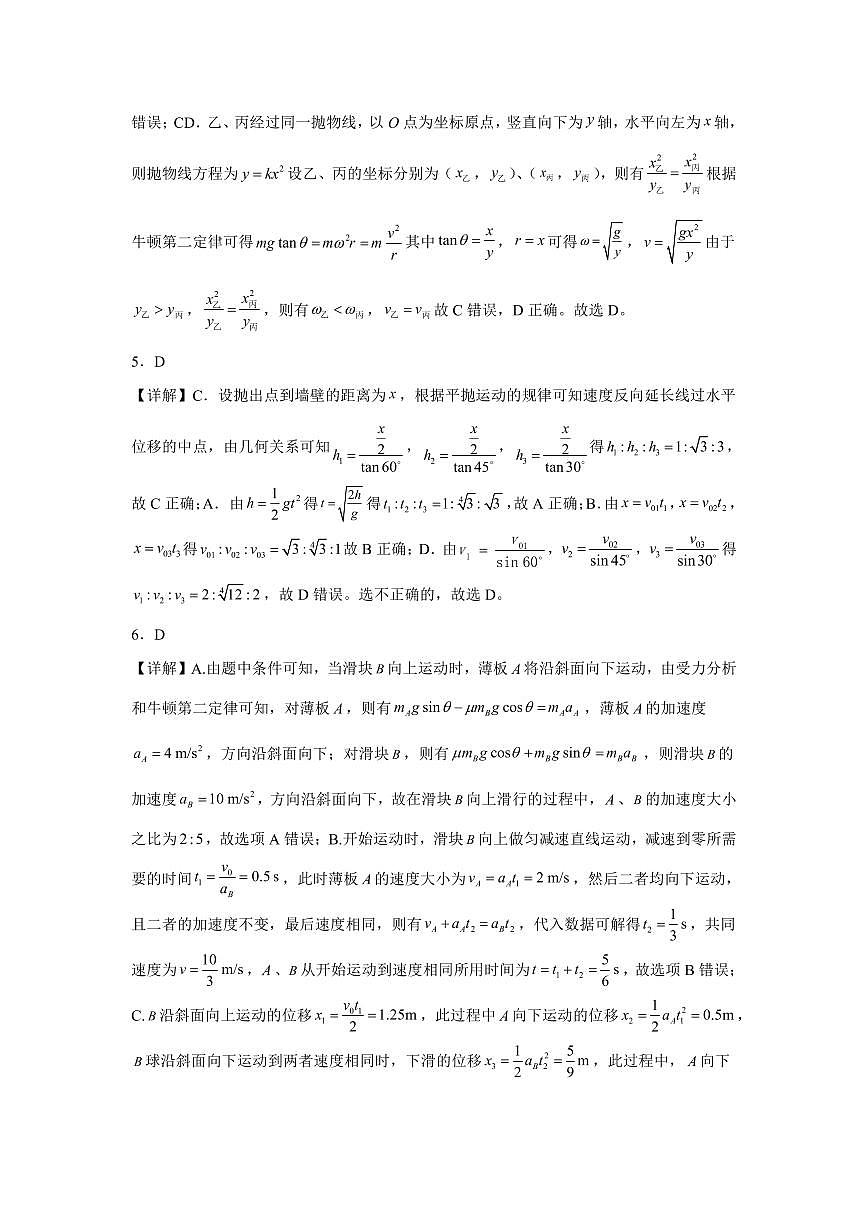 4物理-调研4答案第2页