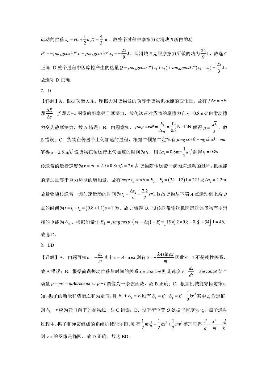 4物理-调研4答案第3页