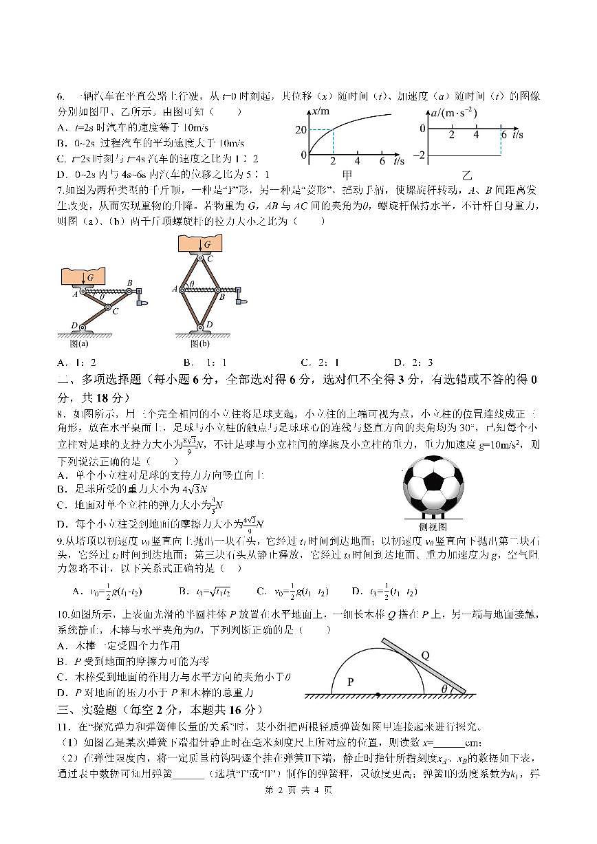 四川省成都市第七中学2025-2026学年高一上学期11月期中考试物理试卷（含答案）第2页