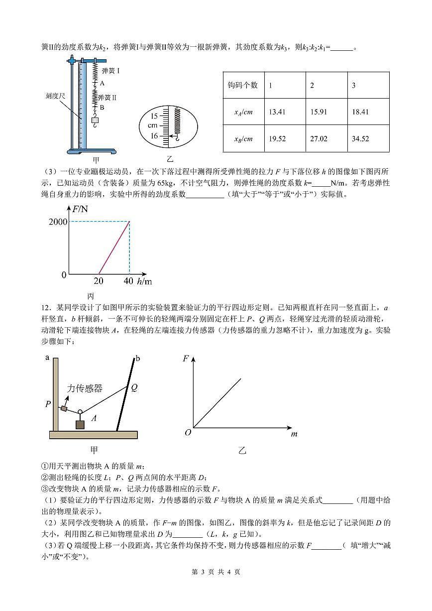 四川省成都市第七中学2025-2026学年高一上学期11月期中考试物理试卷（含答案）第3页