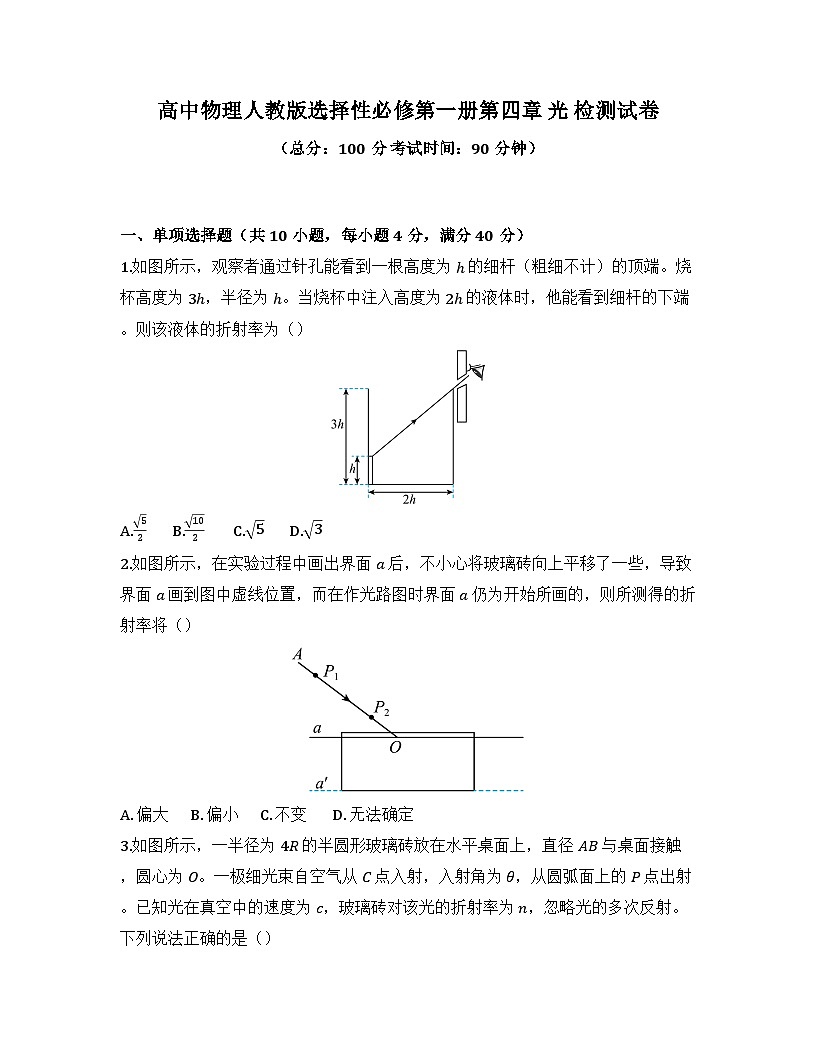2025-2026高中物理人教版选择性必修第一册第四章 光 检测试卷（及答案）第1页