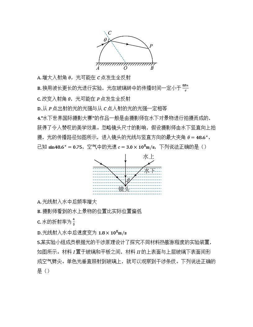 2025-2026高中物理人教版选择性必修第一册第四章 光 检测试卷（及答案）第2页