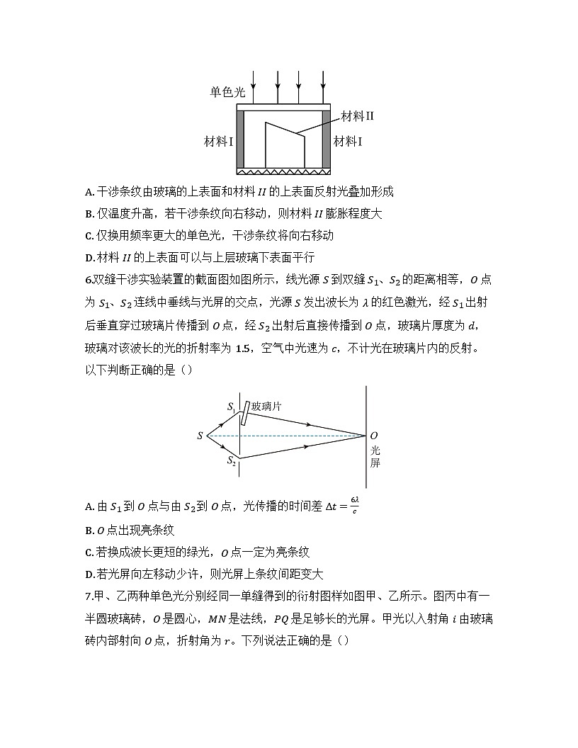 2025-2026高中物理人教版选择性必修第一册第四章 光 检测试卷（及答案）第3页