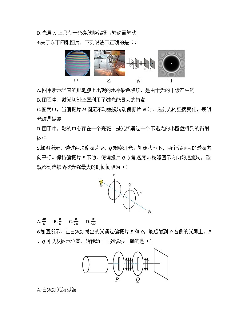 2025-2026高中物理人教版选择性必修第一册 第四章 第6节 光的偏振 激光 同步练习（及答案）第2页