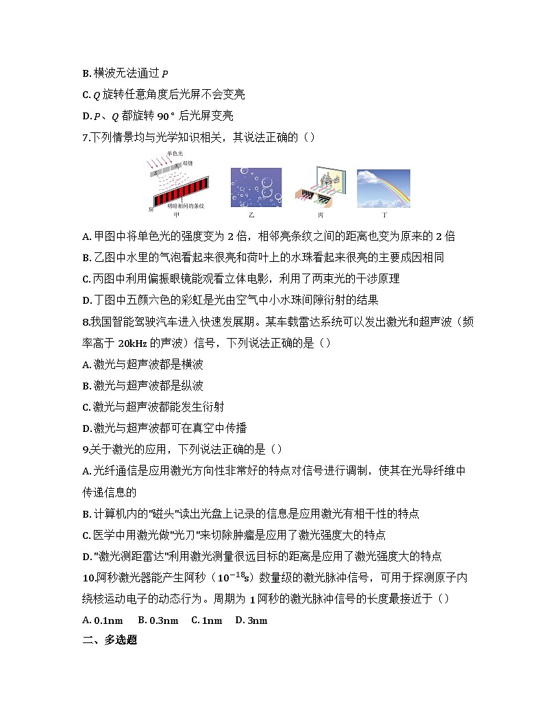 2025-2026高中物理人教版选择性必修第一册 第四章 第6节 光的偏振 激光 同步练习（及答案）第3页