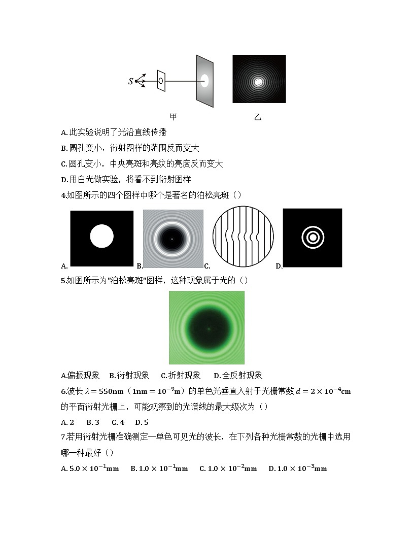 2025-2026高中物理人教版选择性必修第一册 第四章 第5节 光的衍射 同步练习（及答案）第2页