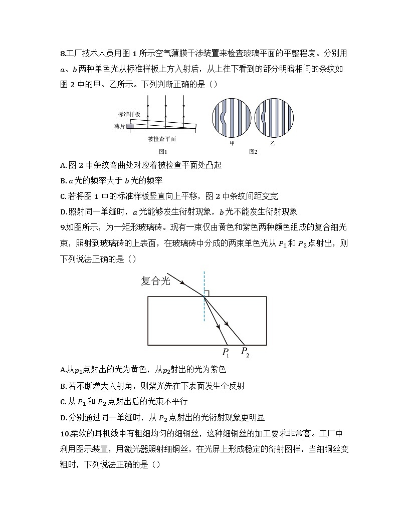 2025-2026高中物理人教版选择性必修第一册 第四章 第5节 光的衍射 同步练习（及答案）第3页