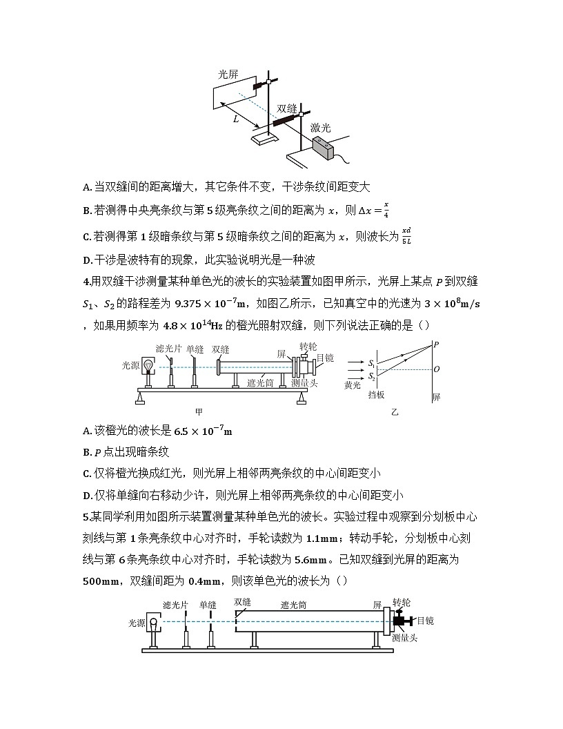 2025-2026高中物理人教版选择性必修第一册 第四章 第4节 实验：用双缝干涉测量光的波长 同步练习（及答案）第2页