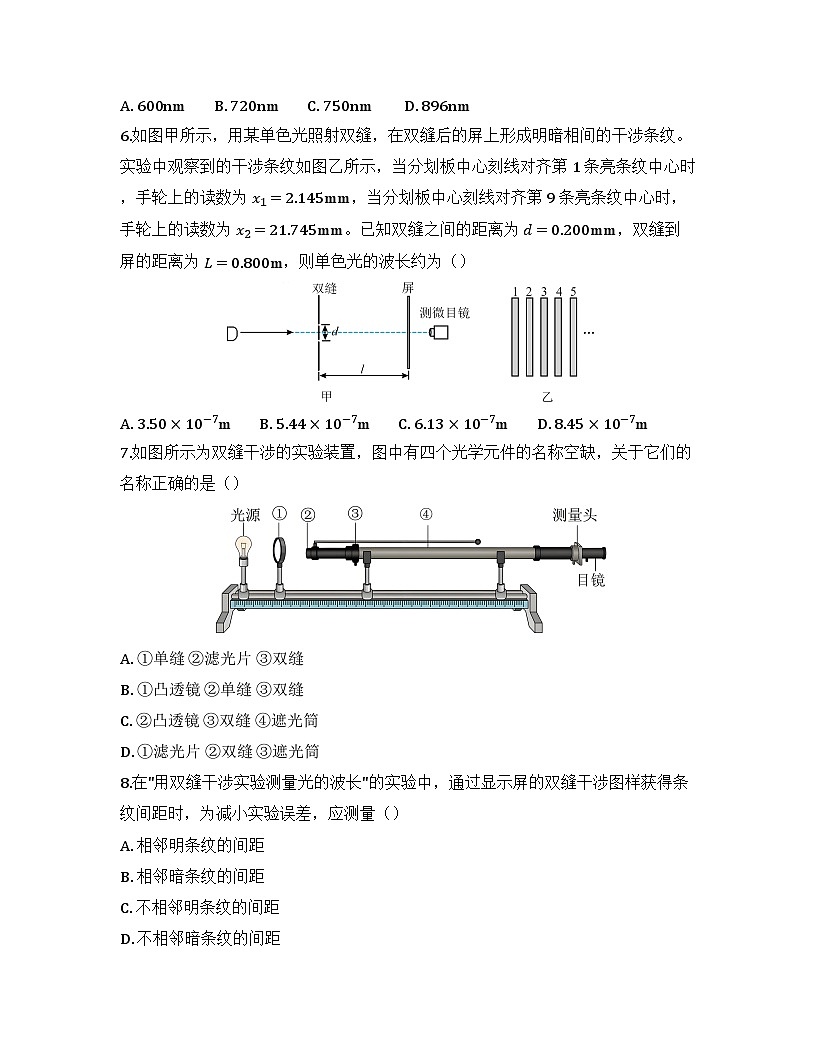 2025-2026高中物理人教版选择性必修第一册 第四章 第4节 实验：用双缝干涉测量光的波长 同步练习（及答案）第3页