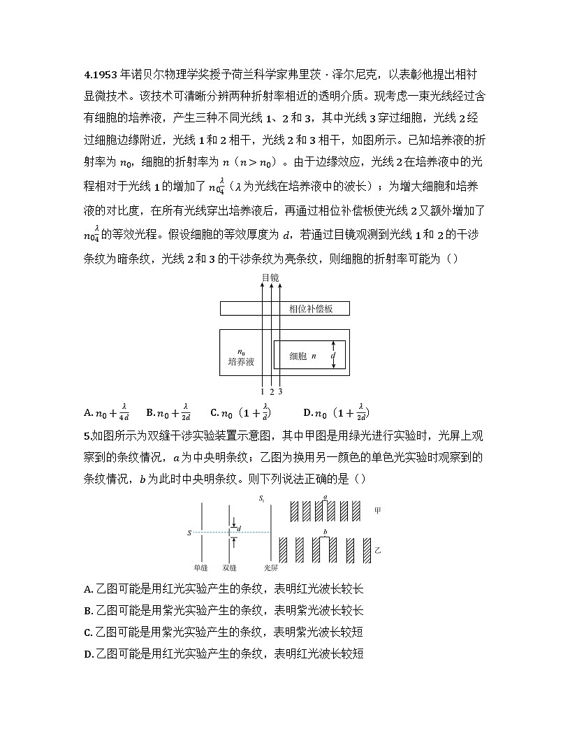 2025-2026高中物理人教版选择性必修第一册 第四章 第3节 光的干涉 同步练习（及答案）第2页