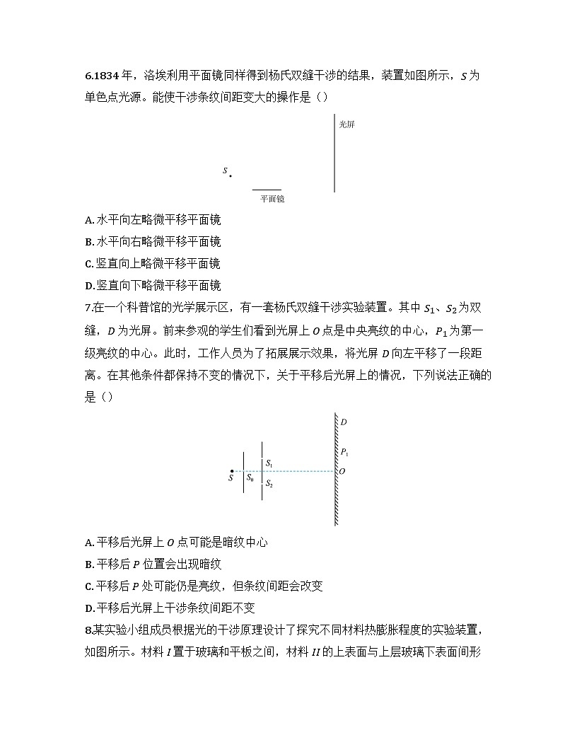 2025-2026高中物理人教版选择性必修第一册 第四章 第3节 光的干涉 同步练习（及答案）第3页