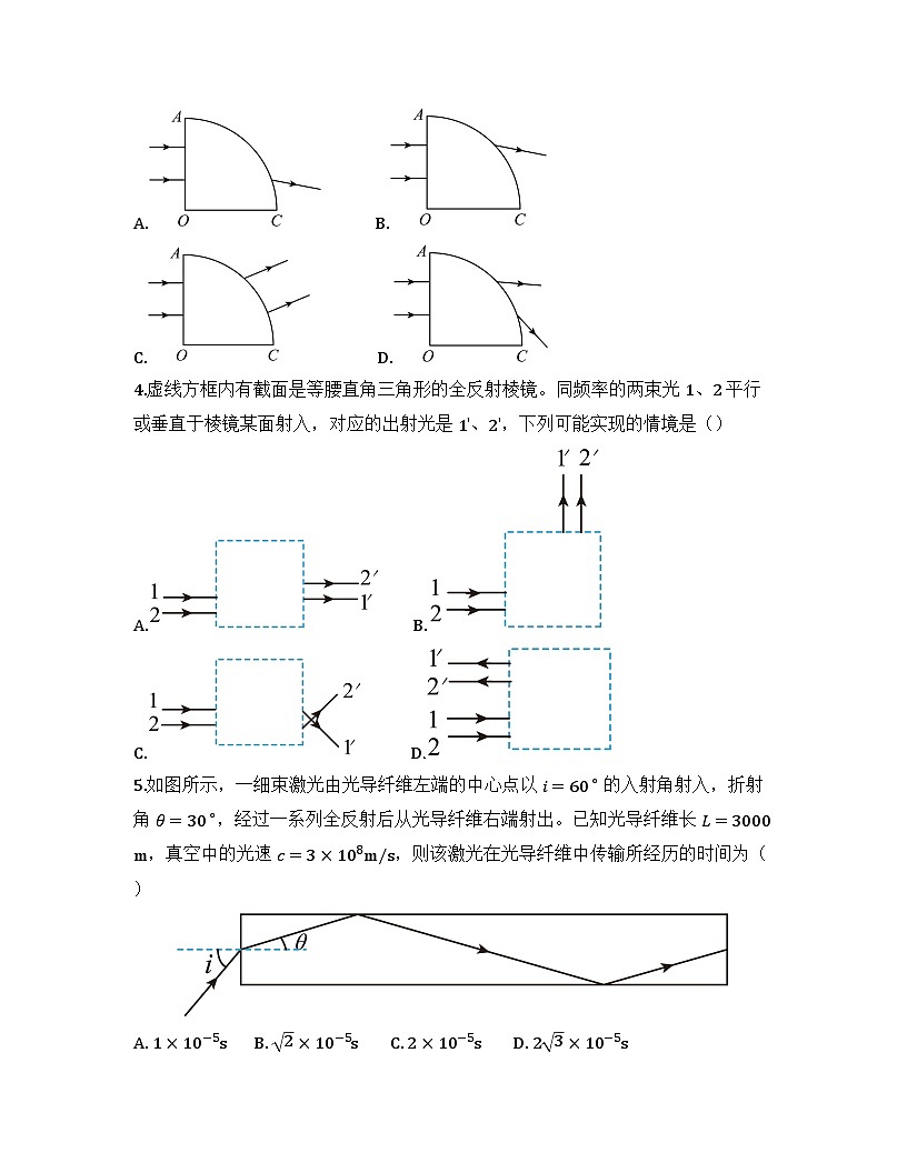 2025-2026高中物理人教版选择性必修第一册 第四章 第2节 全反射 同步练习（及答案）第2页
