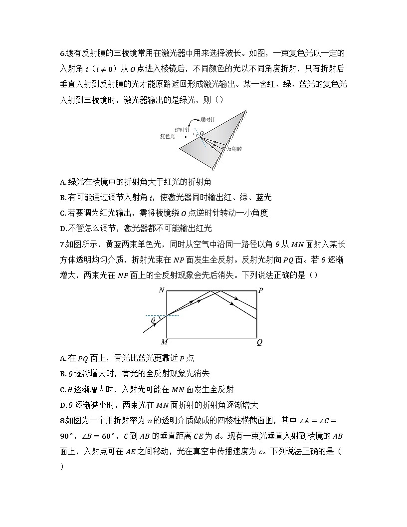 2025-2026高中物理人教版选择性必修第一册 第四章 第2节 全反射 同步练习（及答案）第3页