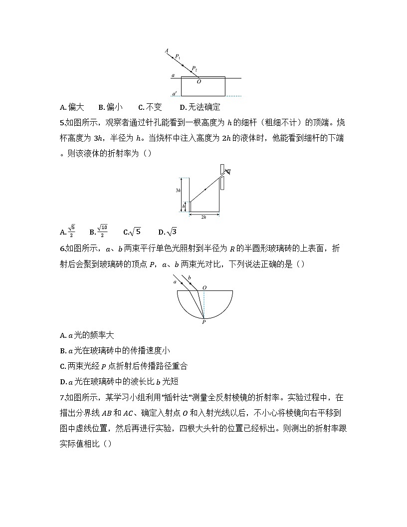 2025-2026高中物理人教版选择性必修第一册 第四章 第1节 光的折射 同步练习（及答案）第2页