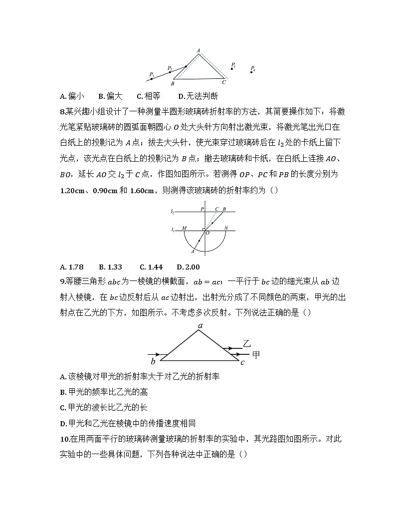 2025-2026高中物理人教版选择性必修第一册 第四章 第1节 光的折射 同步练习（及答案）第3页