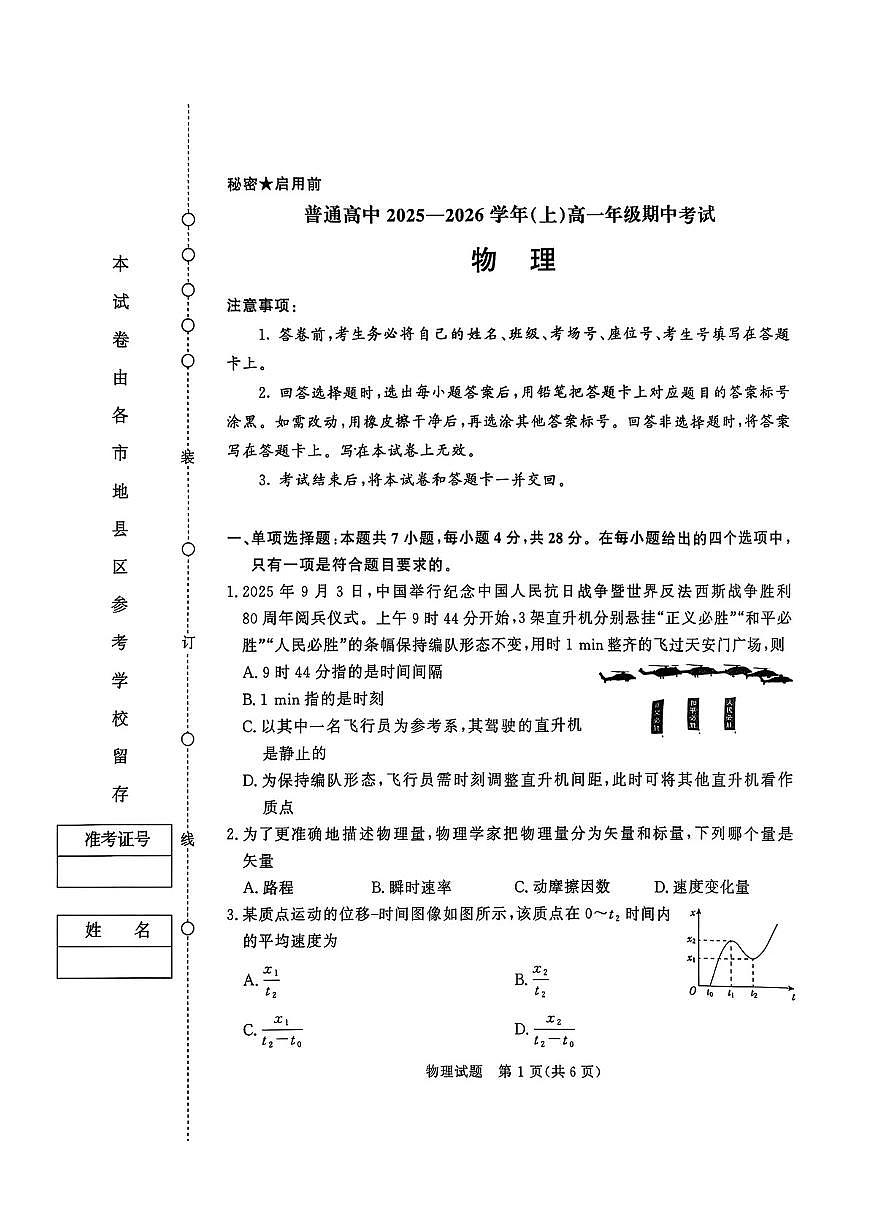 物理-河南青桐鸣大联考2025-2026学年上学期高一期中考试题及答案第1页