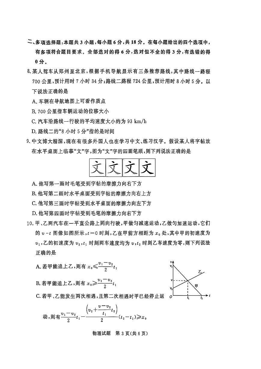 物理-河南青桐鸣大联考2025-2026学年上学期高一期中考试题及答案第3页