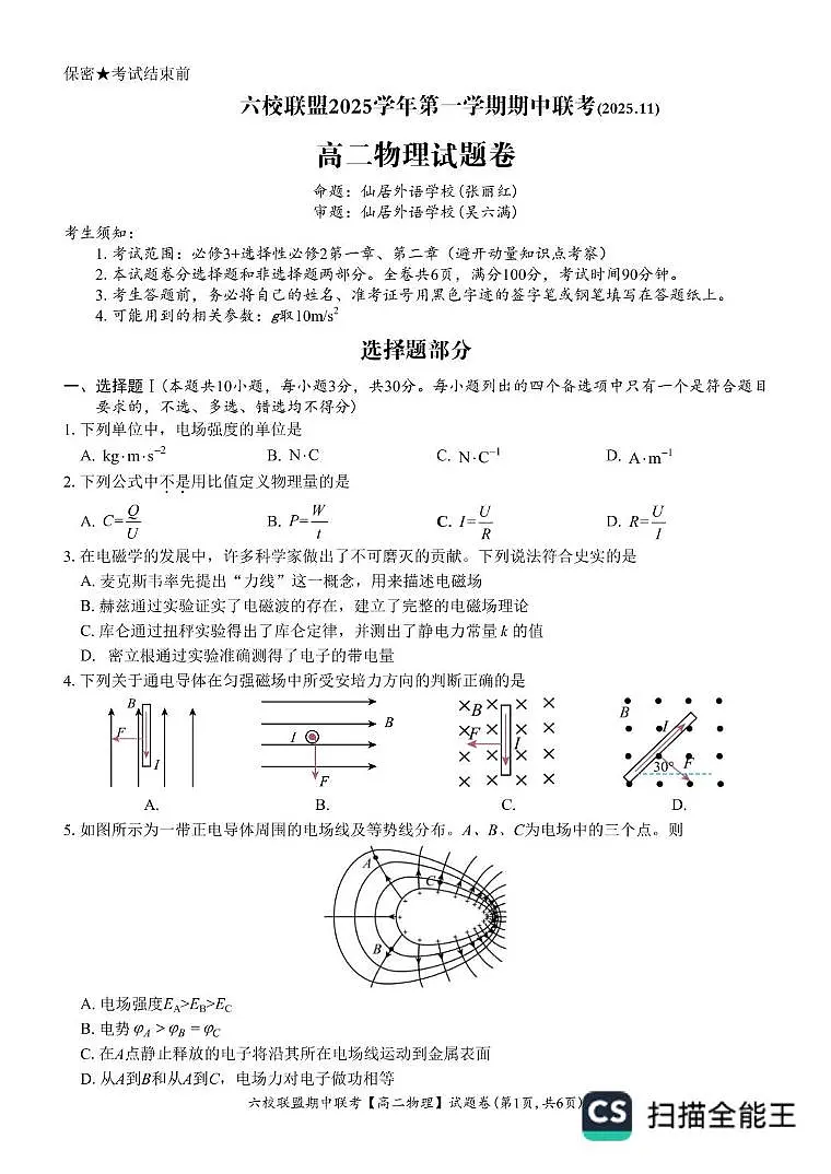浙江台州六校联盟2025-2026学年高二上学期11月期中物理试题第1页