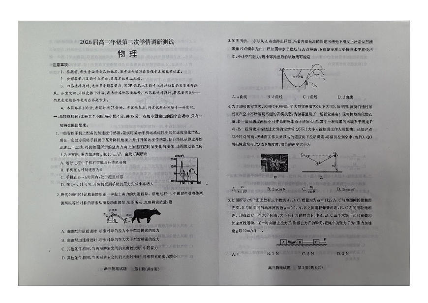 山西省大同市2025-2026学年高三上学期期中考试物理试卷第1页