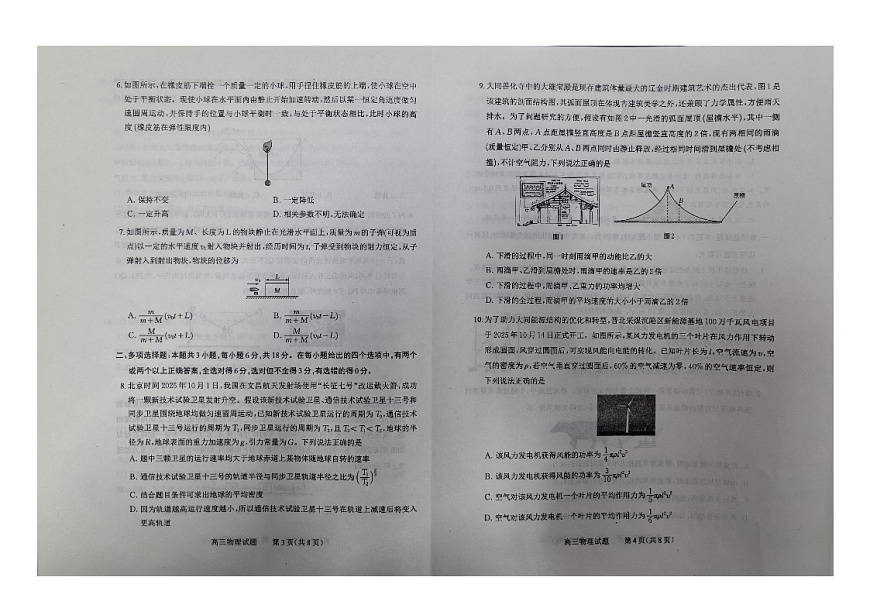 山西省大同市2025-2026学年高三上学期期中考试物理试卷第2页
