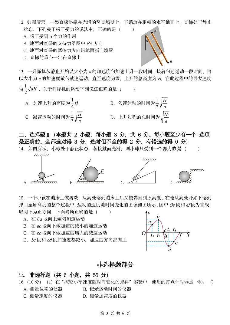 浙江省五湖联盟2025-2026学年高一上学期期中联考物理试卷（含答案）第3页