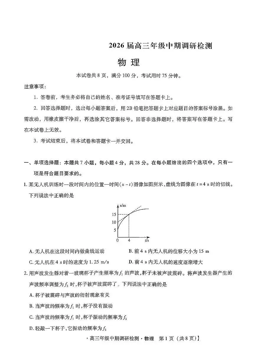 河北省琢名小渔名校联考2026届高三年级中期调研检测物理试卷（含答案）第1页