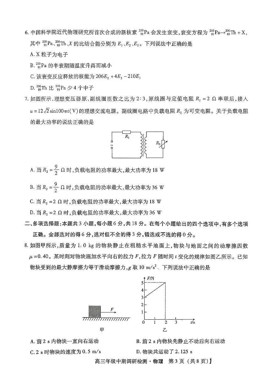 河北省琢名小渔名校联考2026届高三年级中期调研检测物理试卷（含答案）第3页