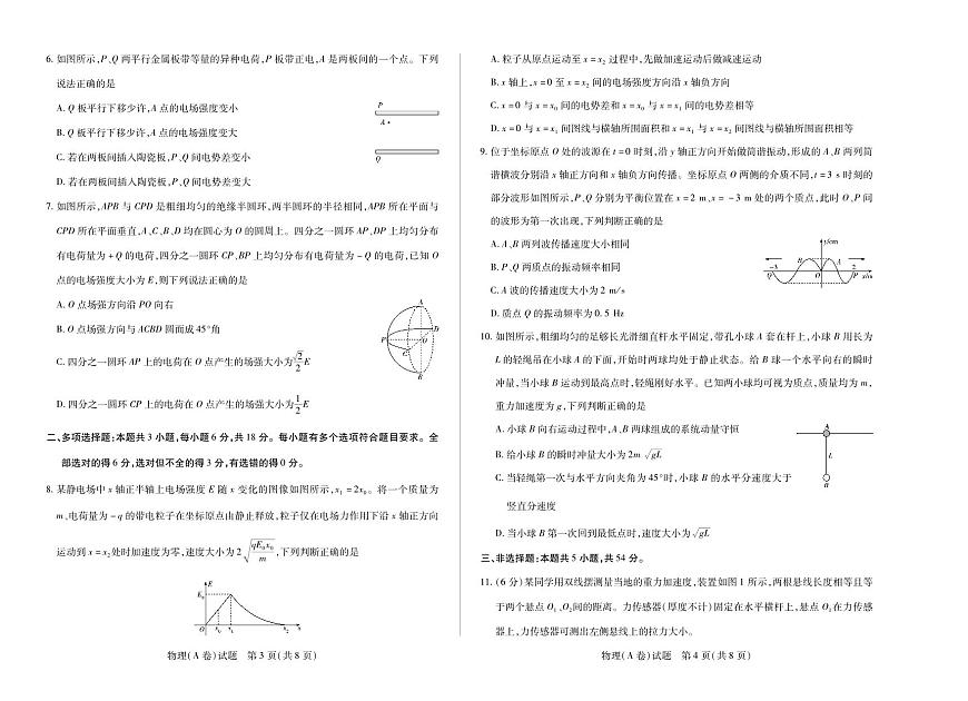 河南省、陕西省天一大联考2025-2026学年（上）高三年级天一小高考（二）物理试卷(A卷)（含答案）第2页