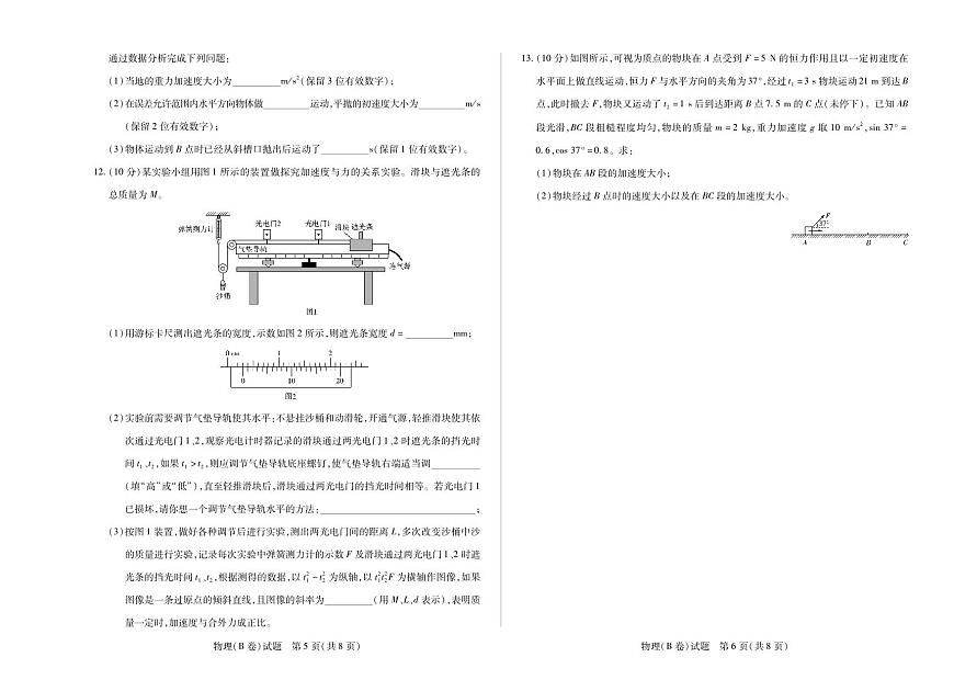 河南省、陕西省天一大联考2025-2026学年（上）高三年级天一小高考（二）物理试卷(B卷)（含答案）第3页