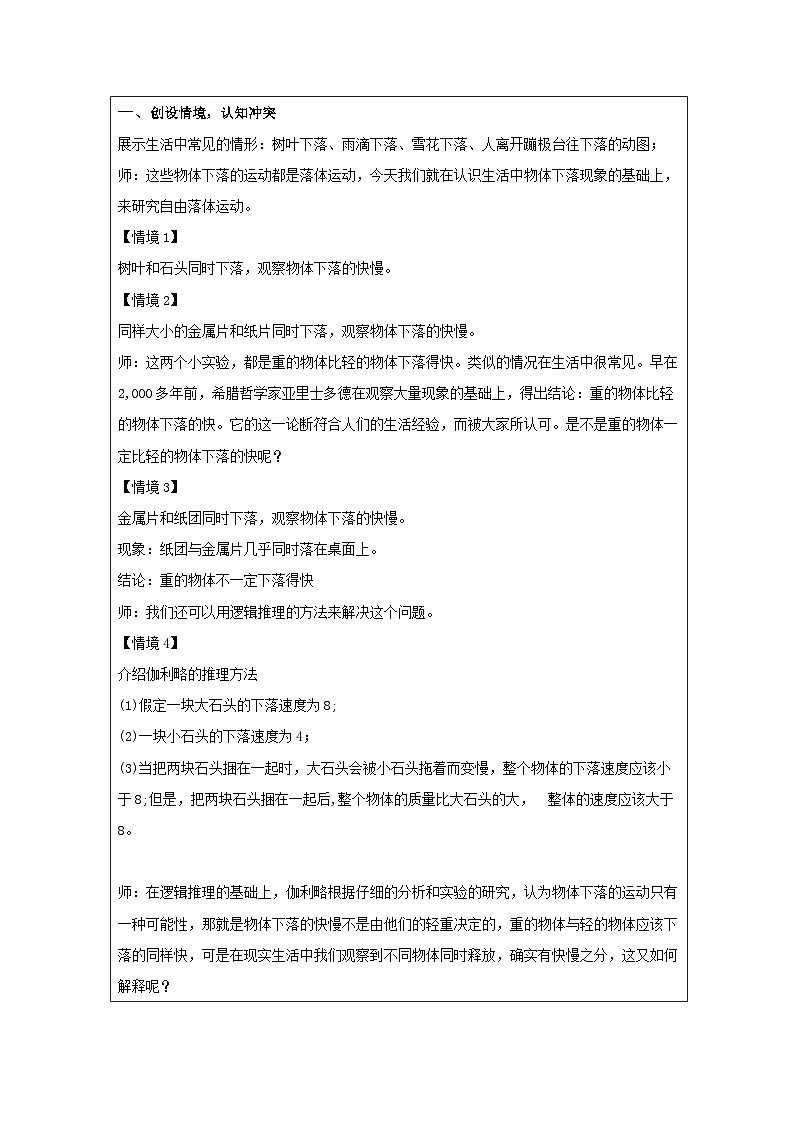 人教版高中物理必修第一册2.4.自由落体运动表格式教案第2页