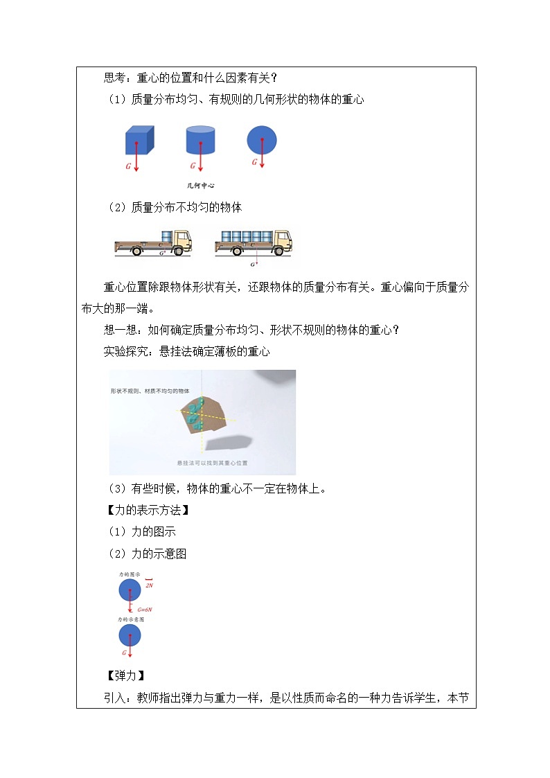 人教版高中物理必修第一册3.1.重力与弹力表格式教案第3页