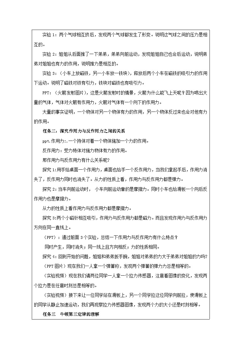 人教版高中物理必修第一册3.3.牛顿第三定律表格式教案第2页
