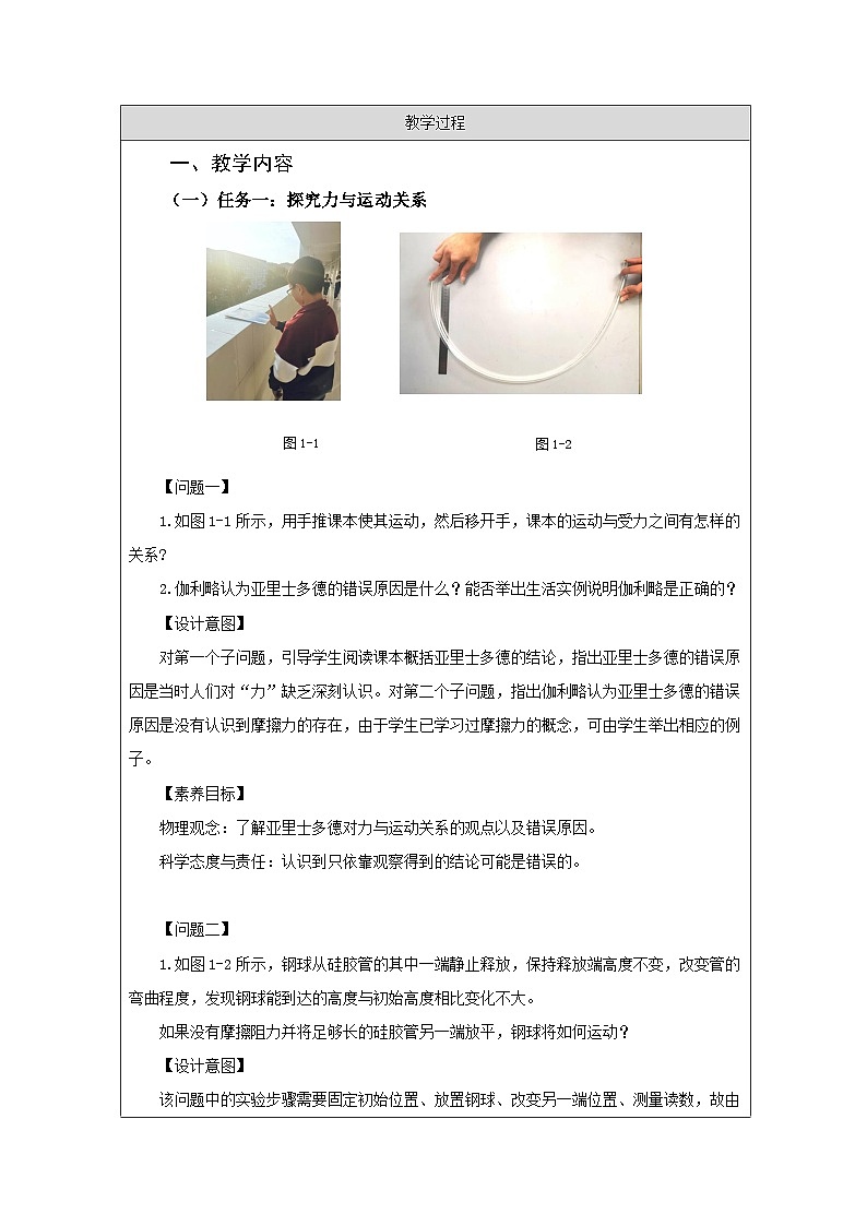 人教版高中物理必修第一册4.1.牛顿第一定律表格式教案第2页