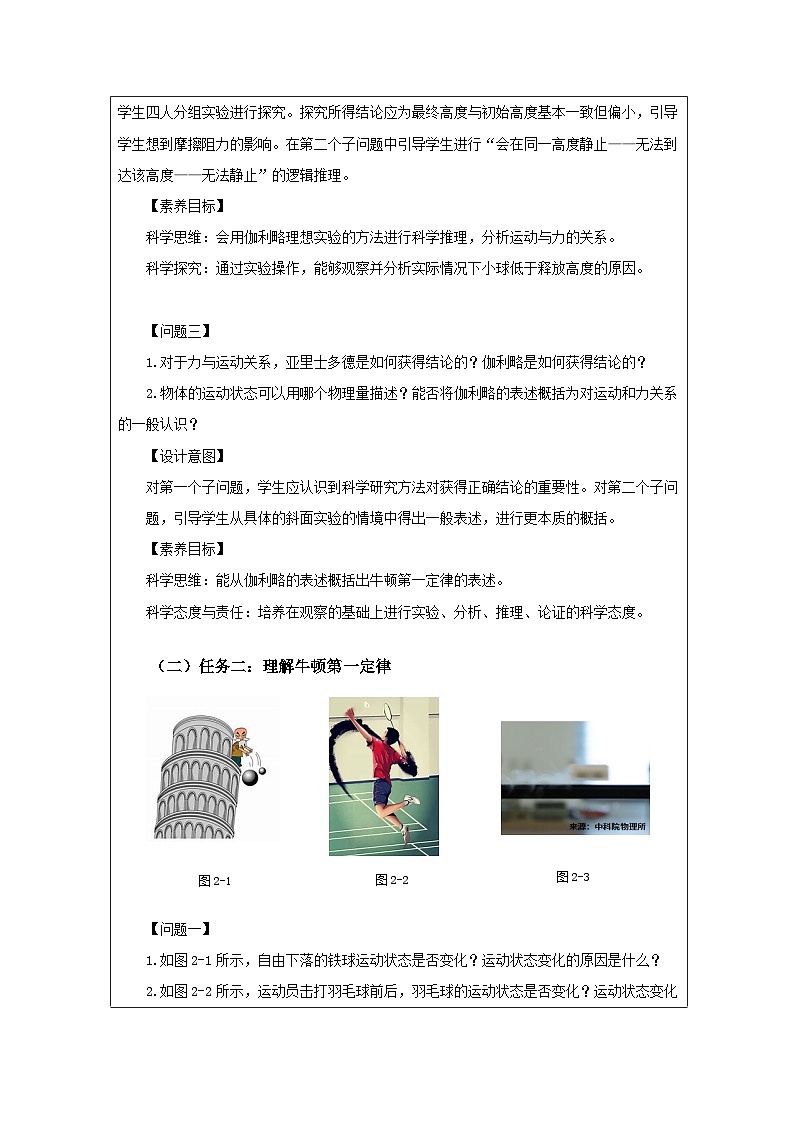 人教版高中物理必修第一册4.1.牛顿第一定律表格式教案第3页