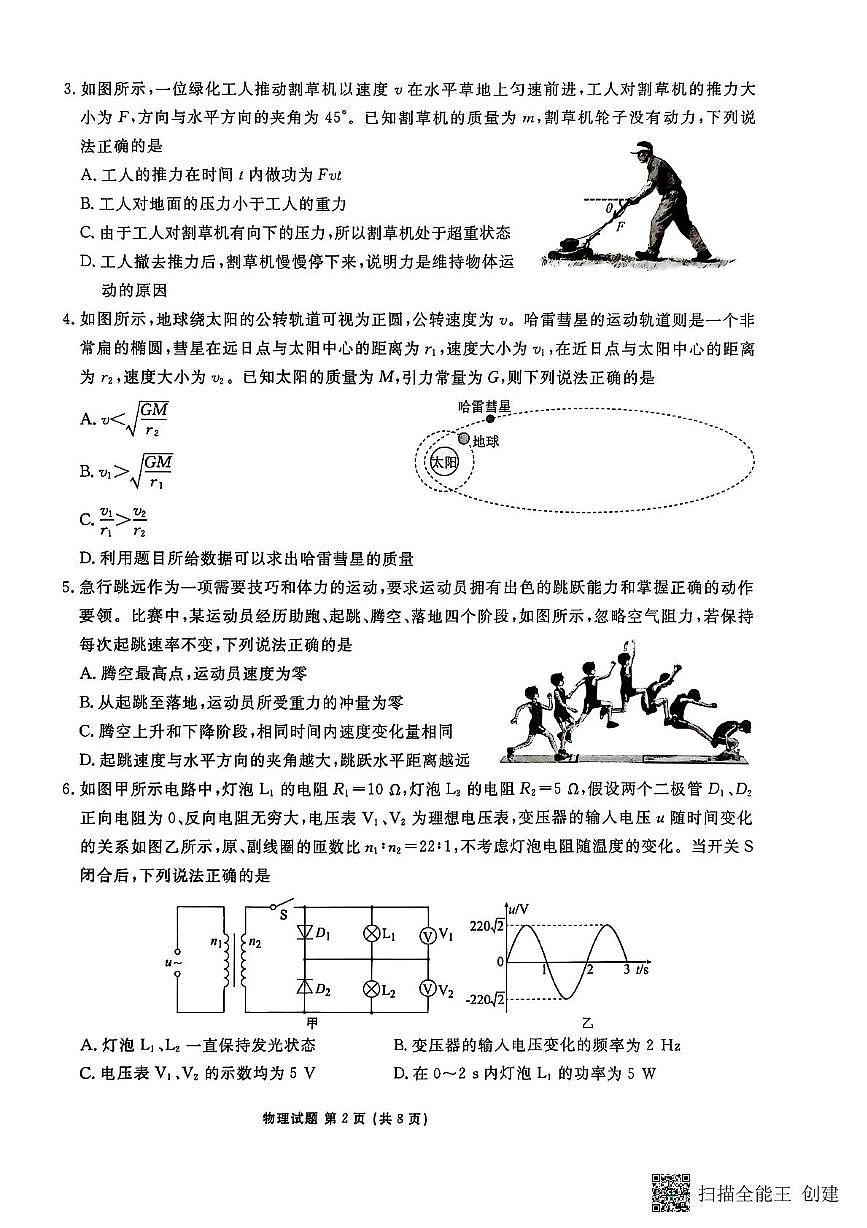2026届广东衡水金卷高三上学期11月模拟预测联考物理试题第2页
