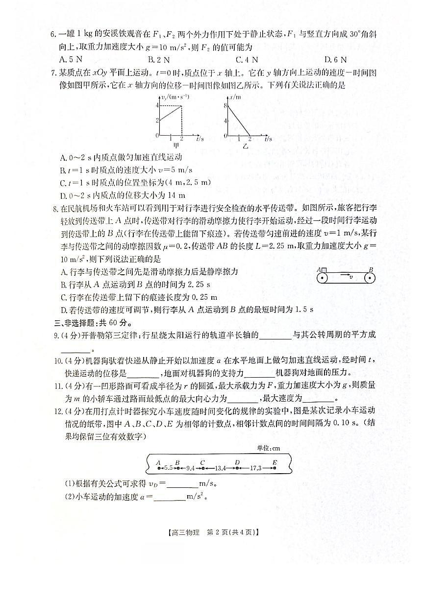 福建省金太阳2025-2026学年高三上学期11月半期联考物理试卷第2页