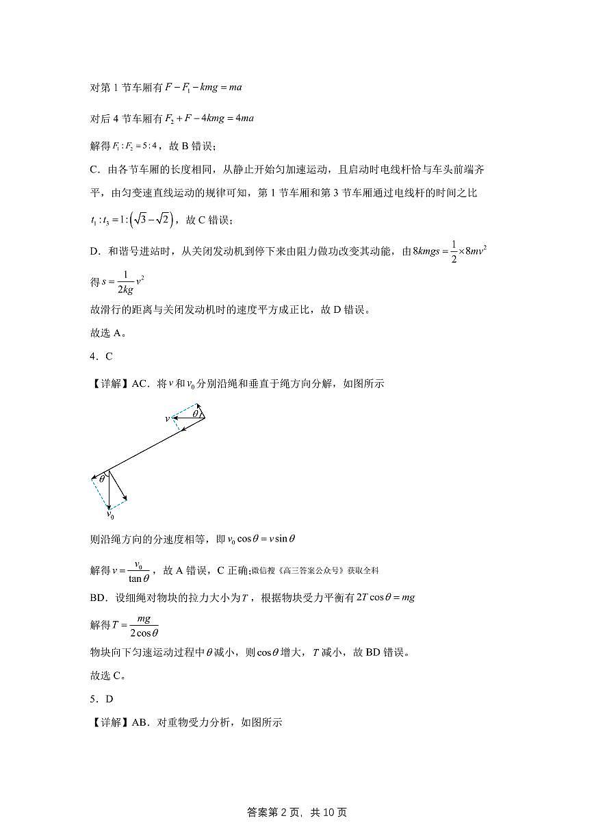 2026届高三九校联合模拟考试物理科试题参考答案第2页