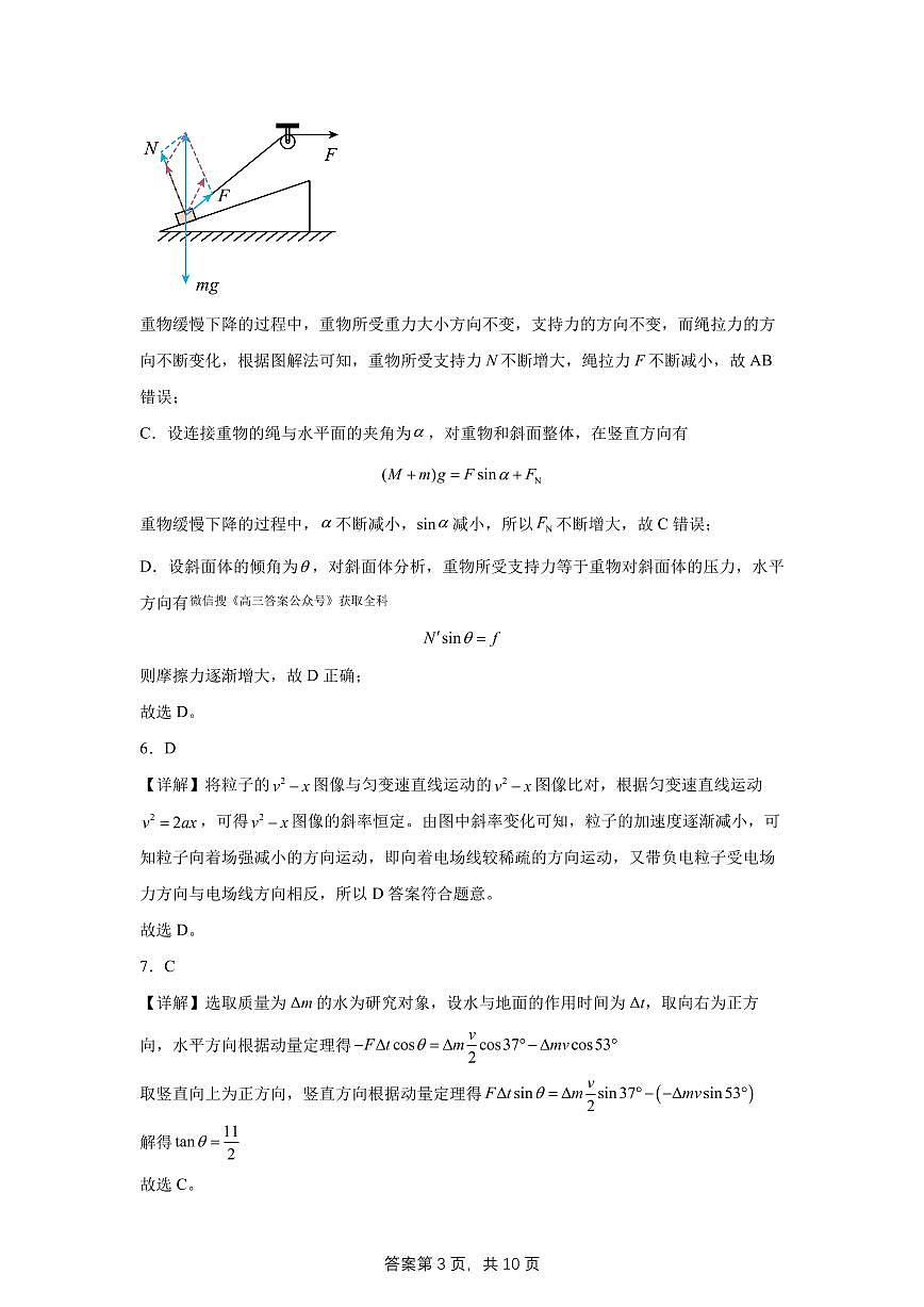 2026届高三九校联合模拟考试物理科试题参考答案第3页