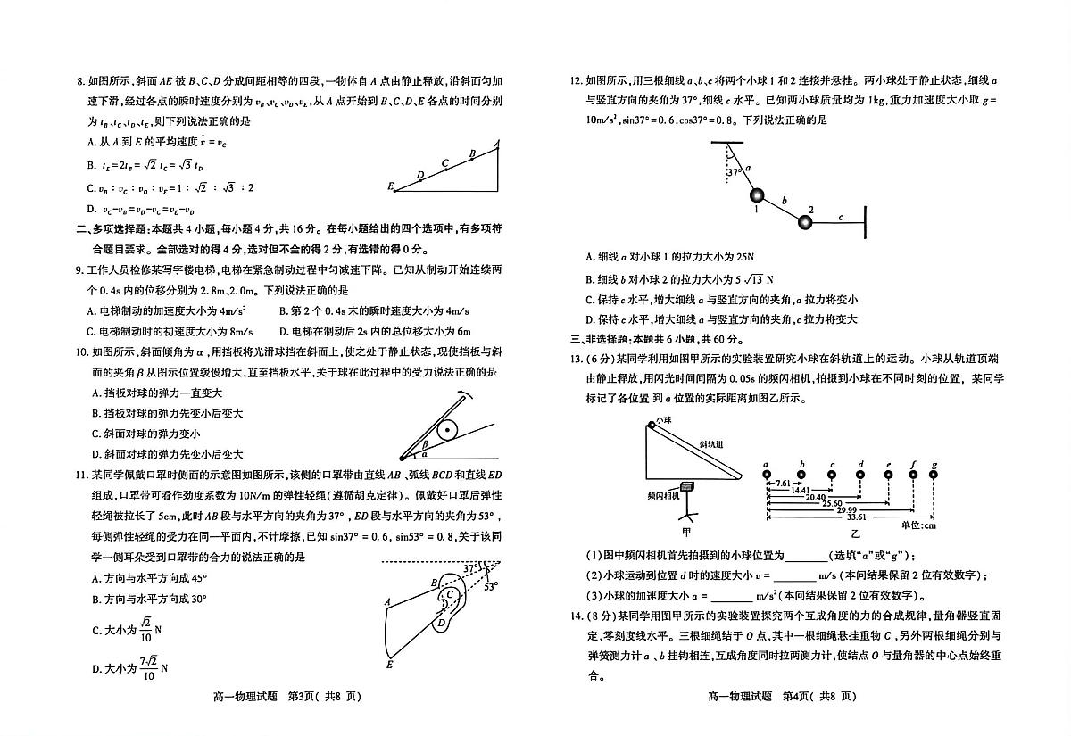 山东省潍坊市2025-2026学年高一上学期11月期中考试物理试题第2页