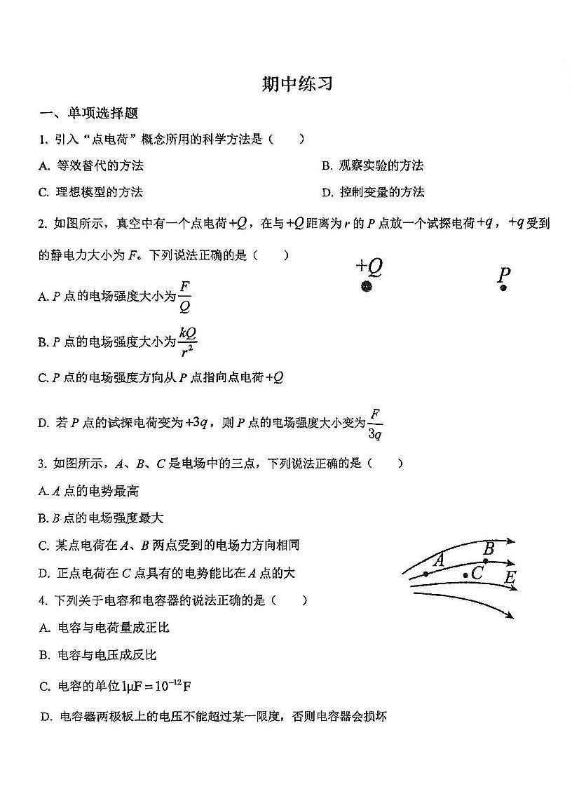 天津市武清区大良中学2025-2026学年高二上学期第一次月考物理试卷第1页