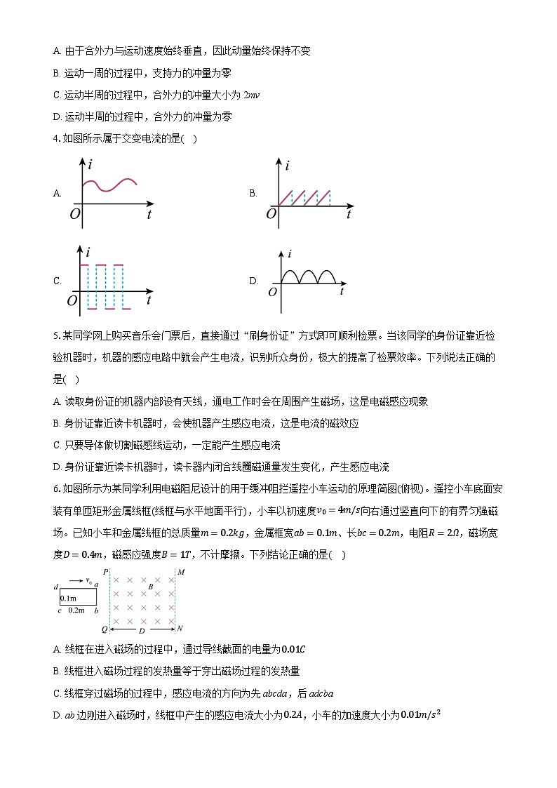 安徽省智学大联考·皖中名校联盟2024-2025学年高二上学期期末联考物理试卷-A4第2页