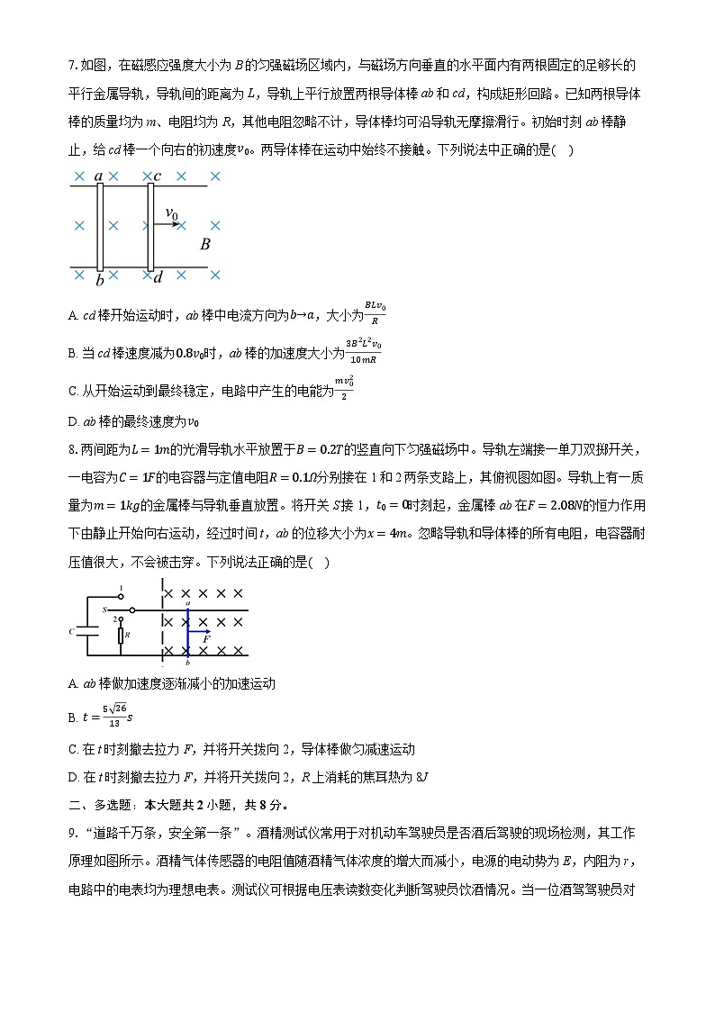 安徽省智学大联考·皖中名校联盟2024-2025学年高二上学期期末联考物理试卷-A4第3页