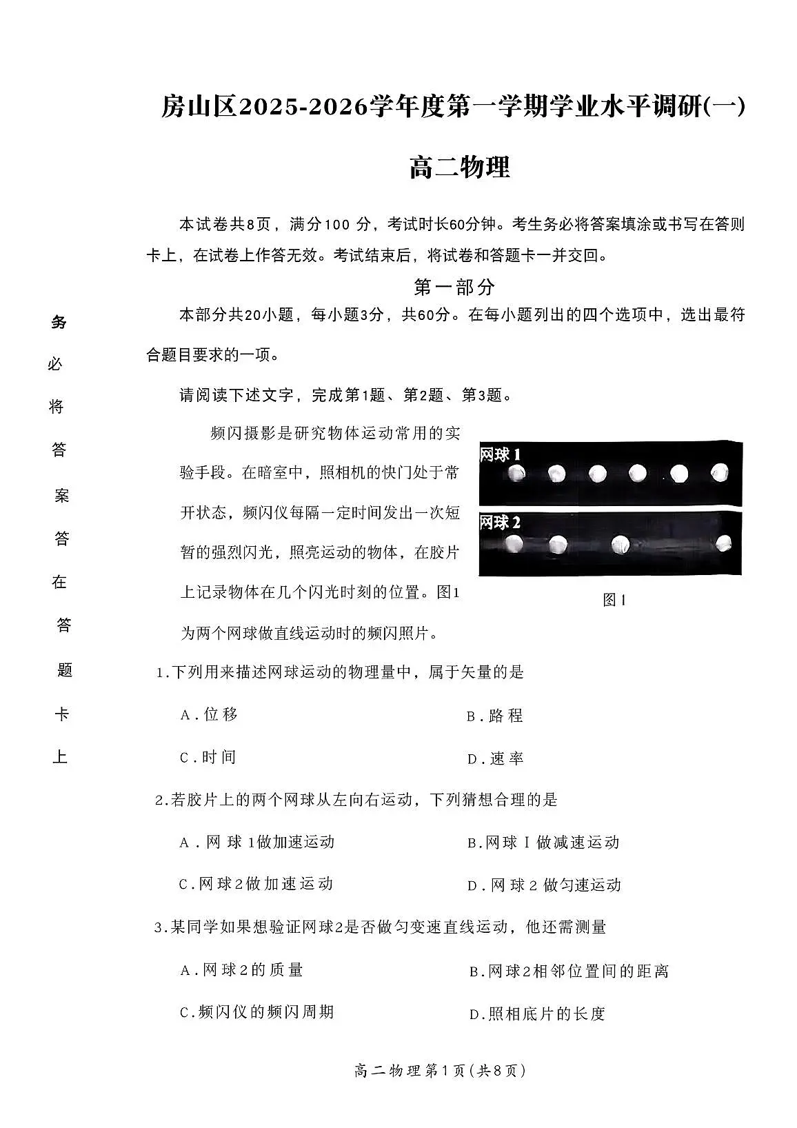 2025北京房山高二（上）期中物理试卷第1页