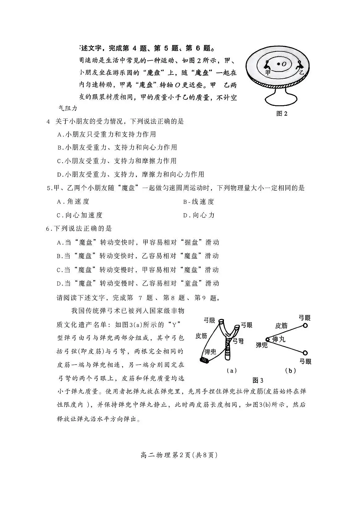 2025北京房山高二（上）期中物理试卷第2页