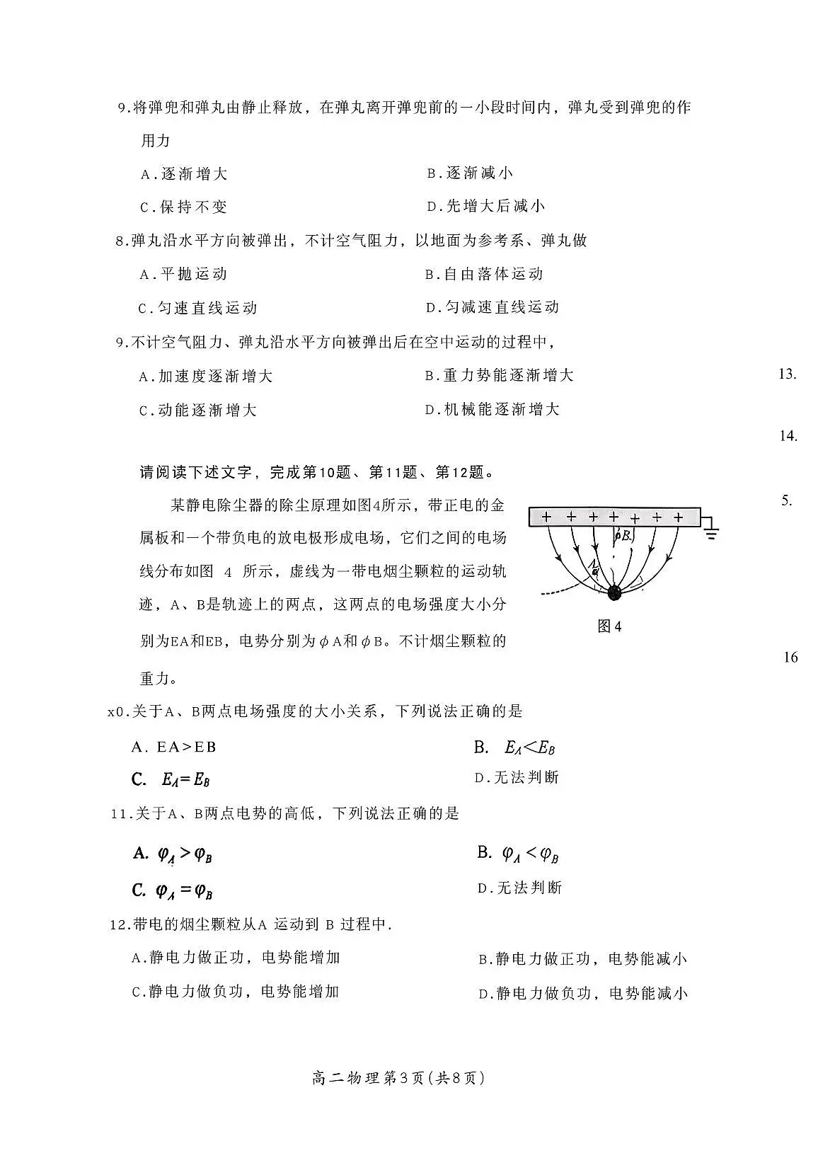 2025北京房山高二（上）期中物理试卷第3页