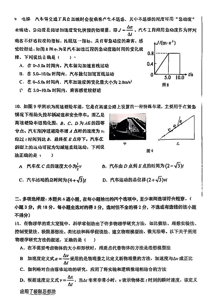 2025北京一零一中高一（上）期中物理试卷第3页
