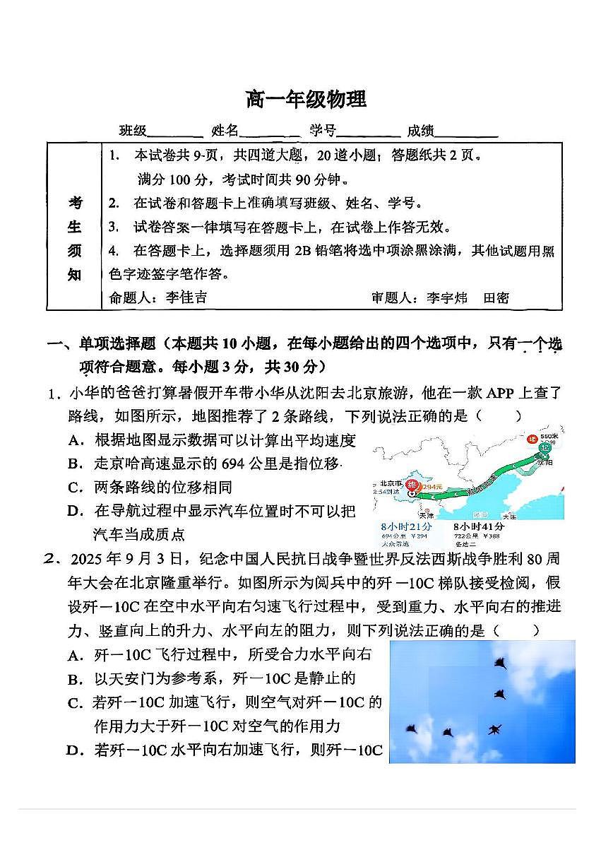 2025北京北师大实验中学高一（上）期中物理试卷第1页