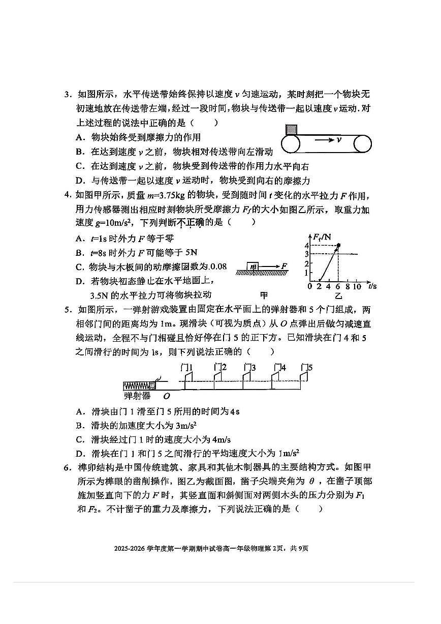 2025北京北师大实验中学高一（上）期中物理试卷第2页