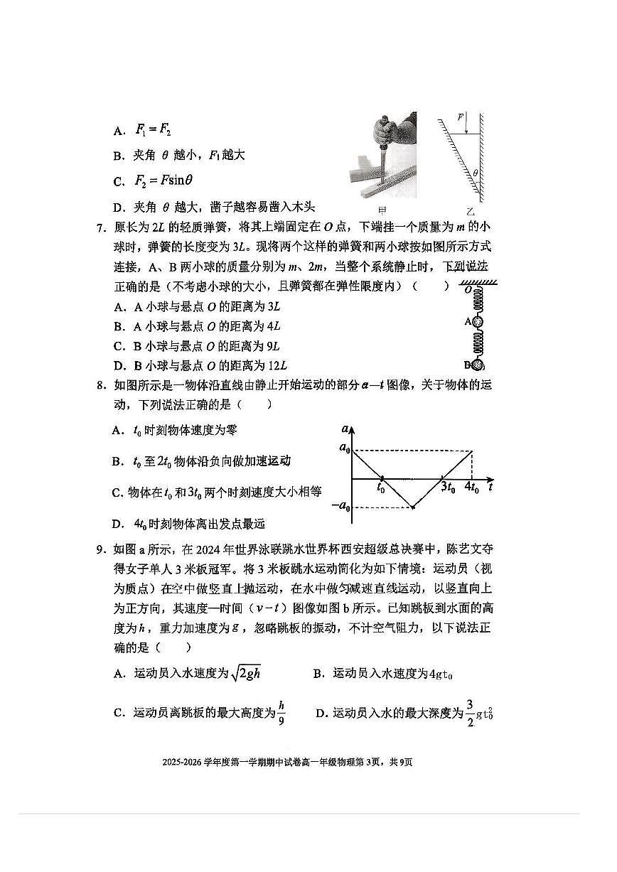 2025北京北师大实验中学高一（上）期中物理试卷第3页