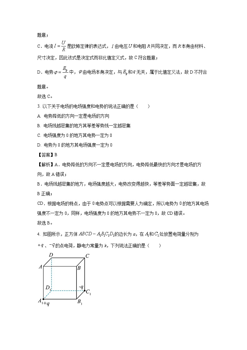 安徽省蚌埠市2025-2026学年高二上学期10月月考物理试卷（解析版）第2页